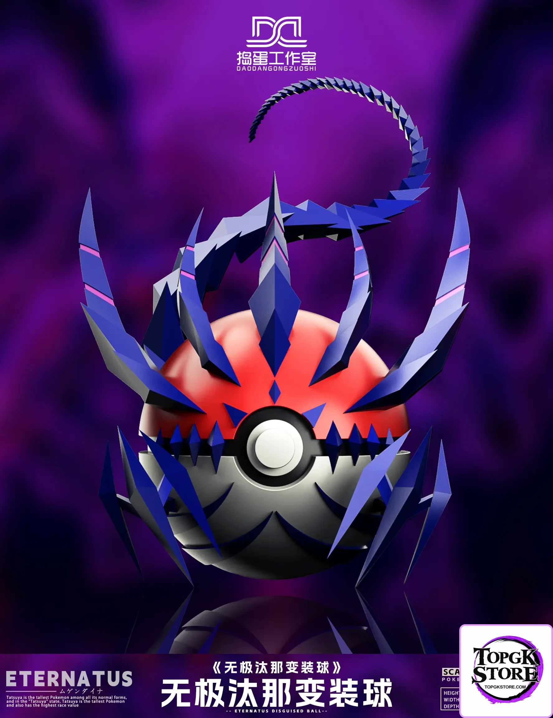 Dao Dan Studio - Eternatus Disguised Ball Pok茅mon - Photo 1 | TopGKStore