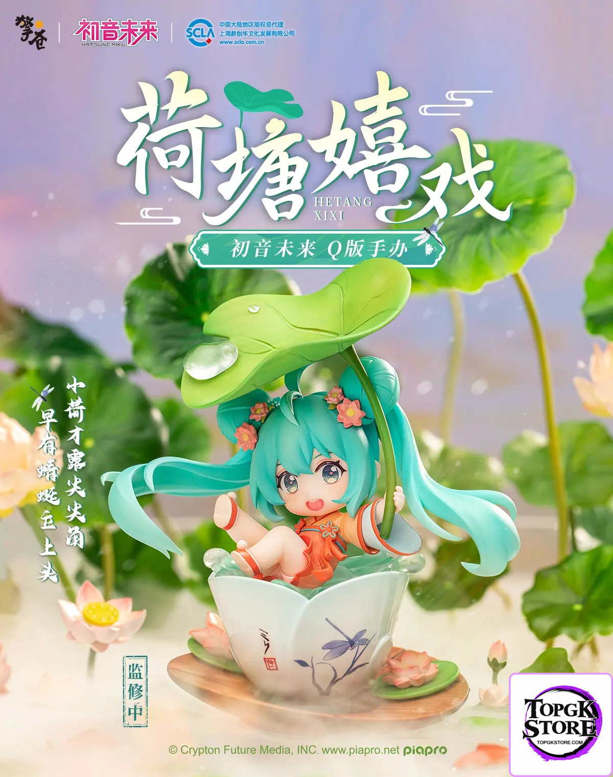 Hobby Rangers – Hatsune Miku hetangxixi Q version figure (Licensed) - Photo 1 | TopGKStore