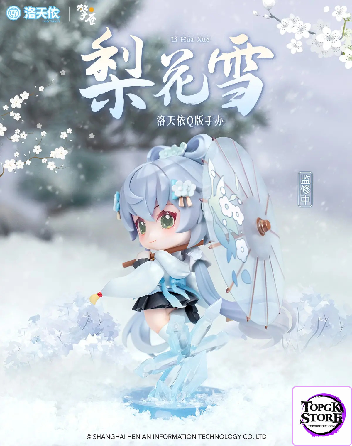 Hobby Rangers – Luo Tianyi lihuaxue Q version figure (Licensed) - Photo 1 | TopGKStore