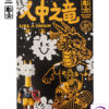 OFFART – OFFART X Like A Dragon X Ironbull-White Juice Dragon (Licensed) - Photo 25 | TopGKStore