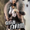 Genesis Emen Studio – Ling Cage Bai Yuekui Realistic Figure LL-BYK04 (Licensed) - Photo 10 | TopGKStore