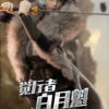 Genesis Emen Studio – Ling Cage Bai Yuekui Realistic Figure LL-BYK04 (Licensed) - Photo 13 | TopGKStore