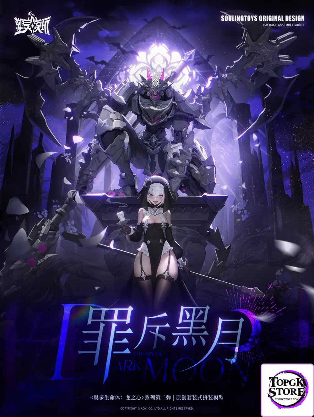 Soulmould – The Sinof Dark Moon 1/12 Assembly Model Set (Licensed) - Photo 1 | TopGKStore