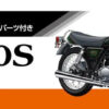AOSHIMA – 1/12 KAWASAKI Z2 750RS ’73 CUSTOM X Yamaha1JR SR400S LIMITED EDITION ’95 WITH CUSTOM PARTS (Licen