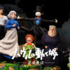 Ying Huo Studio – Howl’s Moving Castle 5 Piece Set Howl’s Moving Castle - Photo 1 | TopGKStore