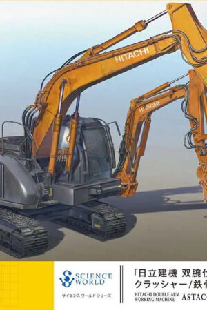 Hasegawa – 1/35 HITACHI DOUBLE ARM WORKING MACHINE ASTACO NEO CRUSHER/CUTTER (Licensed) - Photo 1 | TopGKStore