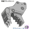Hasegawa – 1/35 HITACHI DOUBLE ARM WORKING MACHINE ASTACO NEO CRUSHER/CUTTER (Licensed) - Photo 6 | TopGKStore
