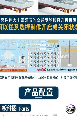 Magic Factory – 1/350 Type 052D Chinese Missile Destroyer Assembly Model (Licensed) - Photo 14 | TopGKStore