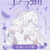 miHoYo – Robin “Inside” Physical CD Album (Licensed) - Photo 1 | TopGKStore