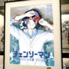 Xing Kong Studio – Reze Anime Decorative Painting Chainsaw Man - Photo 7 | TopGKStore