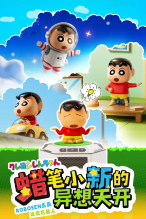 Robosen – Crayon Shin-chan Mini Robot Series MINI-Robot-A1/A2/A3/A4 (Licensed) - Photo 2 | TopGKStore