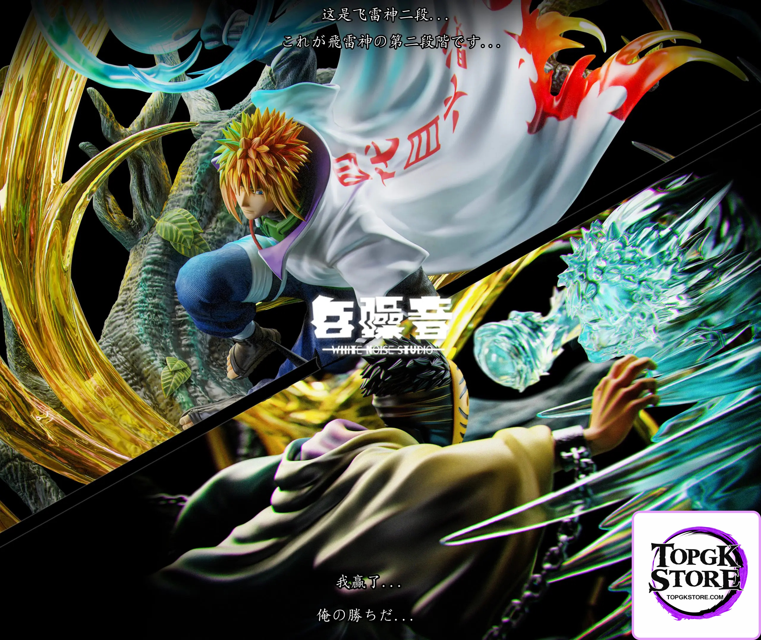 White Noise Studio – Naruto Minato Namikaze VS Uchiha Obito - Photo 1 | TopGKStore