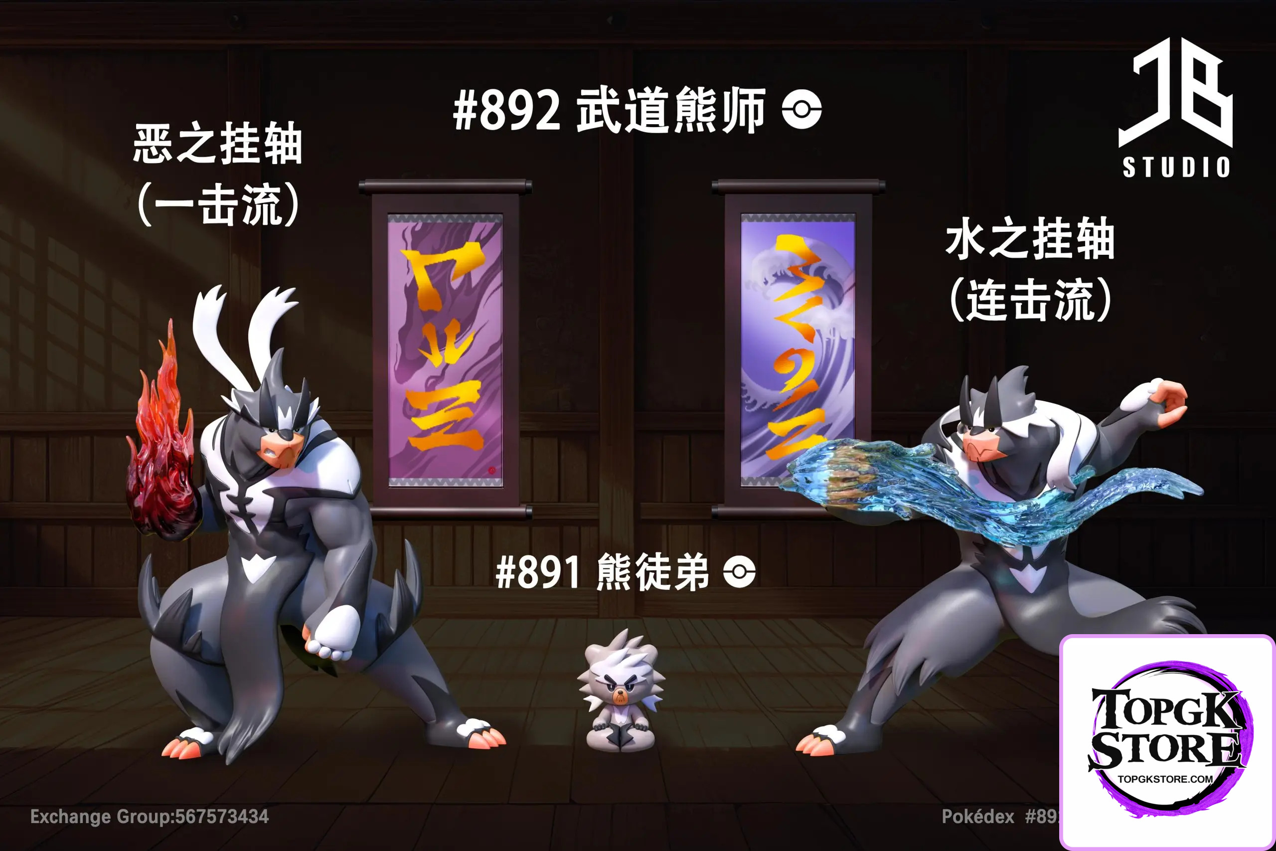 JB Studio – Pokémon Pokédex Series Evolution Set #891 Kubfu & #892 Urshifu - Photo 2 | TopGKStore