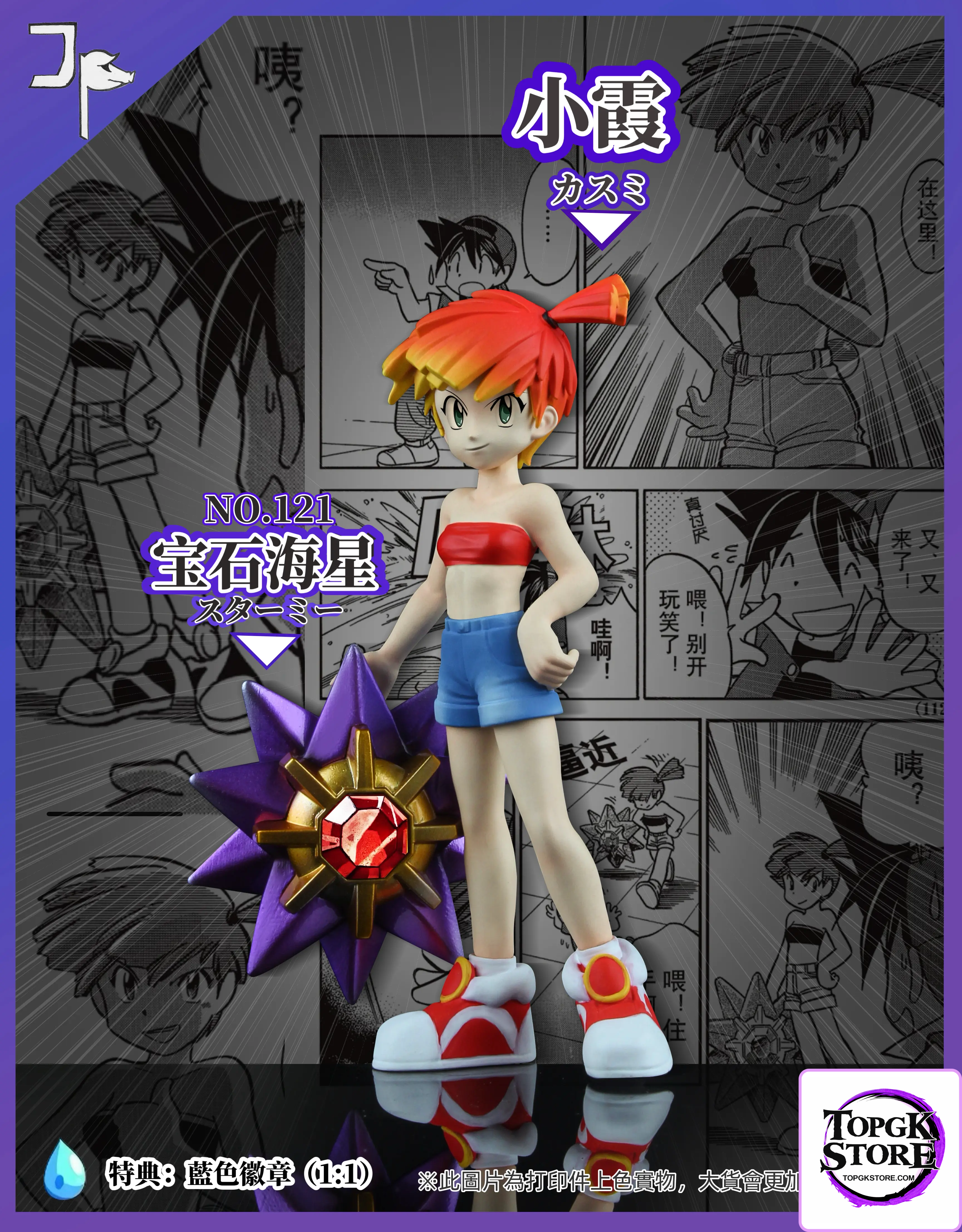 JP Studio – Pokémon Adventures Gym Leader Series Misty Starmie - Photo 1 | TopGKStore