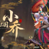Stargazer – Masterpiece Series LI SAN GUO Xiao Qiao 1/4 Statue (Licensed) - Photo 4 | TopGKStore