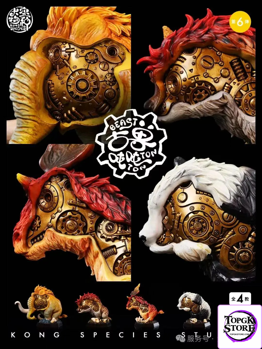 Kong Species Studio – Original Ancient Beast Ton Ton 06 (Licensed) - Photo 1 | TopGKStore