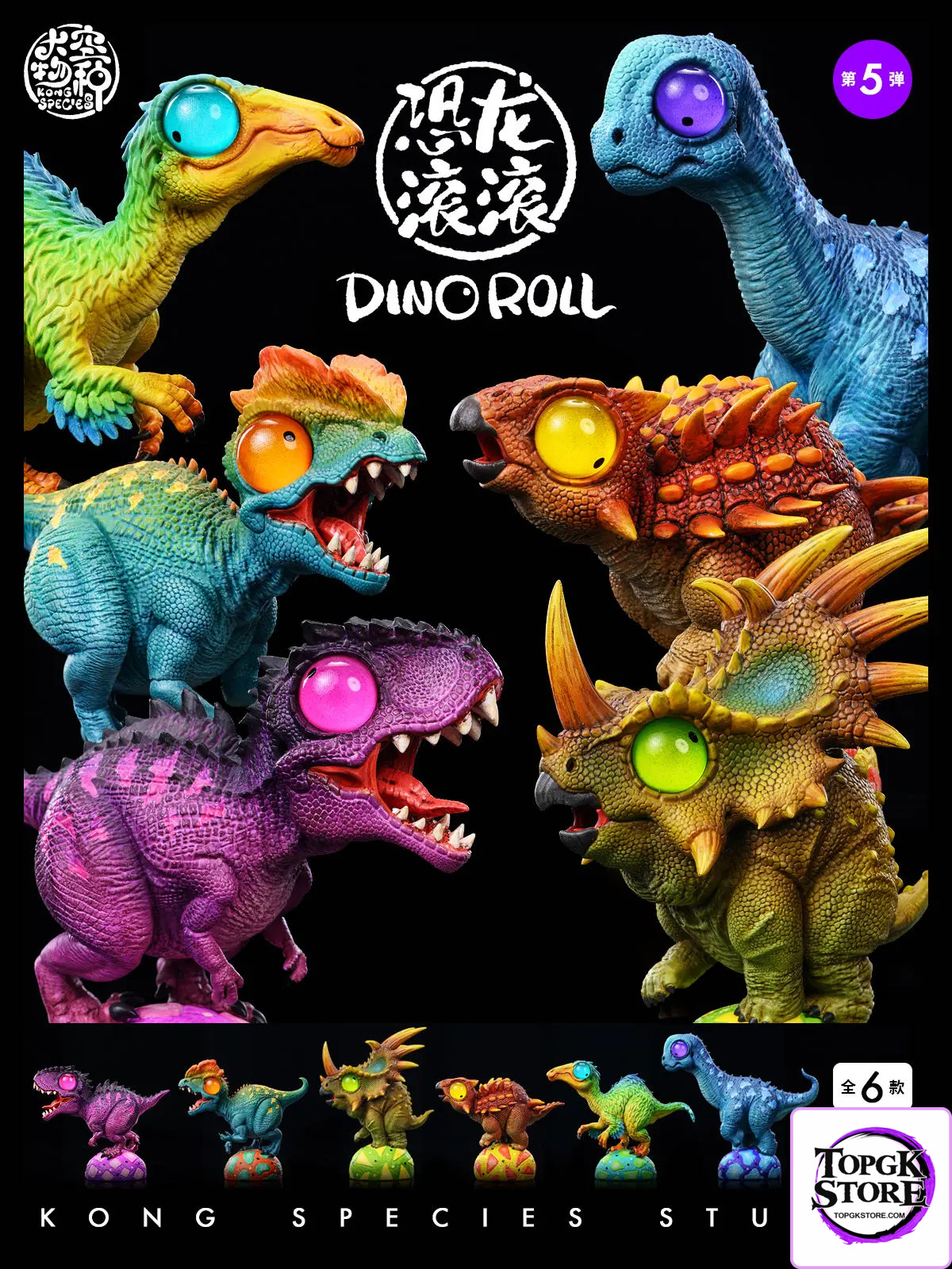 Kong Species Studio – Original Dinosaur Rolling 05 (Licensed) - Photo 1 | TopGKStore