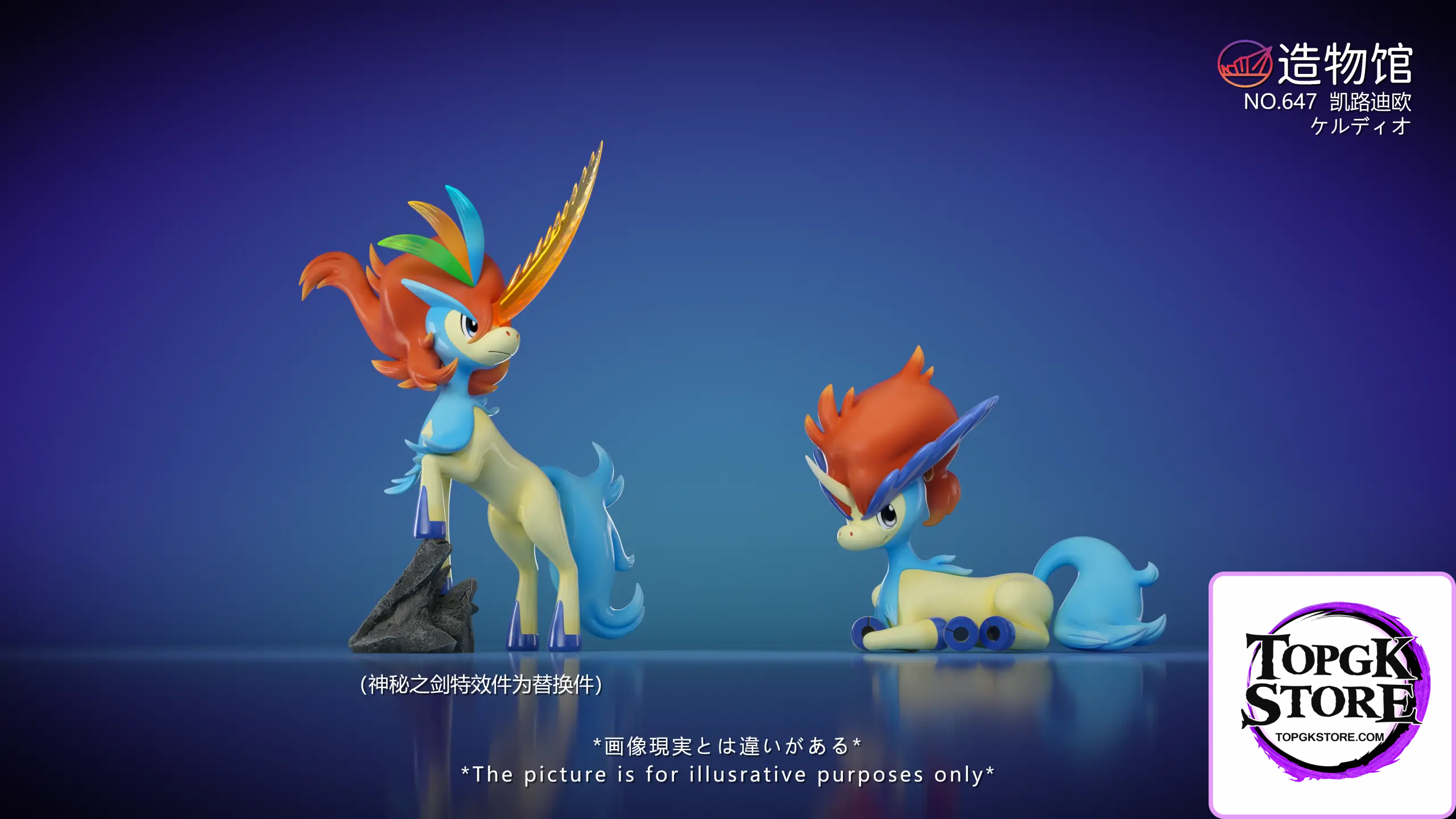 ZaoWu Museum Studio – Pokémon Mythical Pokémon #6 Keldeo - Photo 1 | TopGKStore