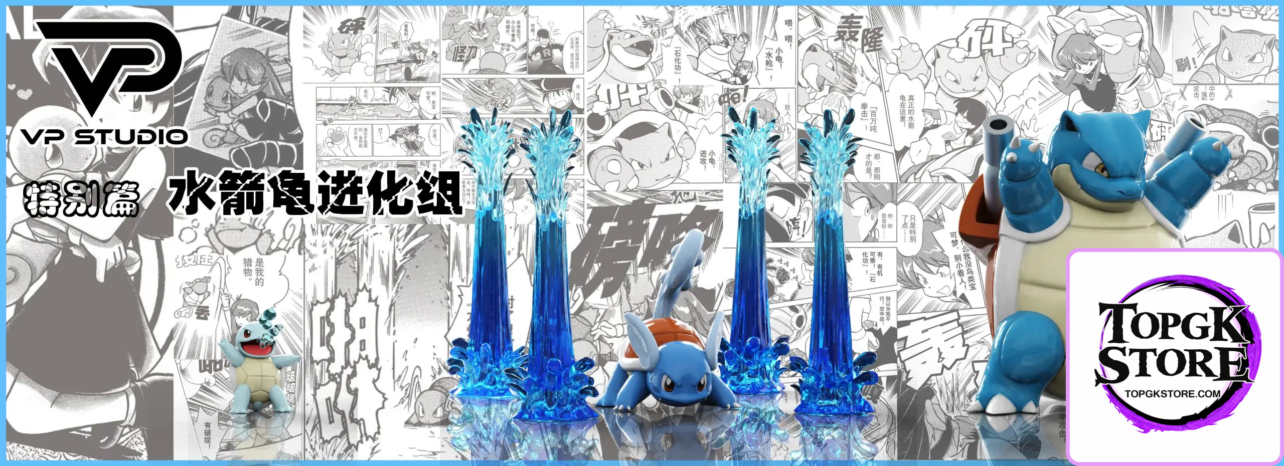 VP Studio – Pokémon Adventures Starter Evolution Line Series Charizard & Blastoise & Venusaur Evolution Line - 