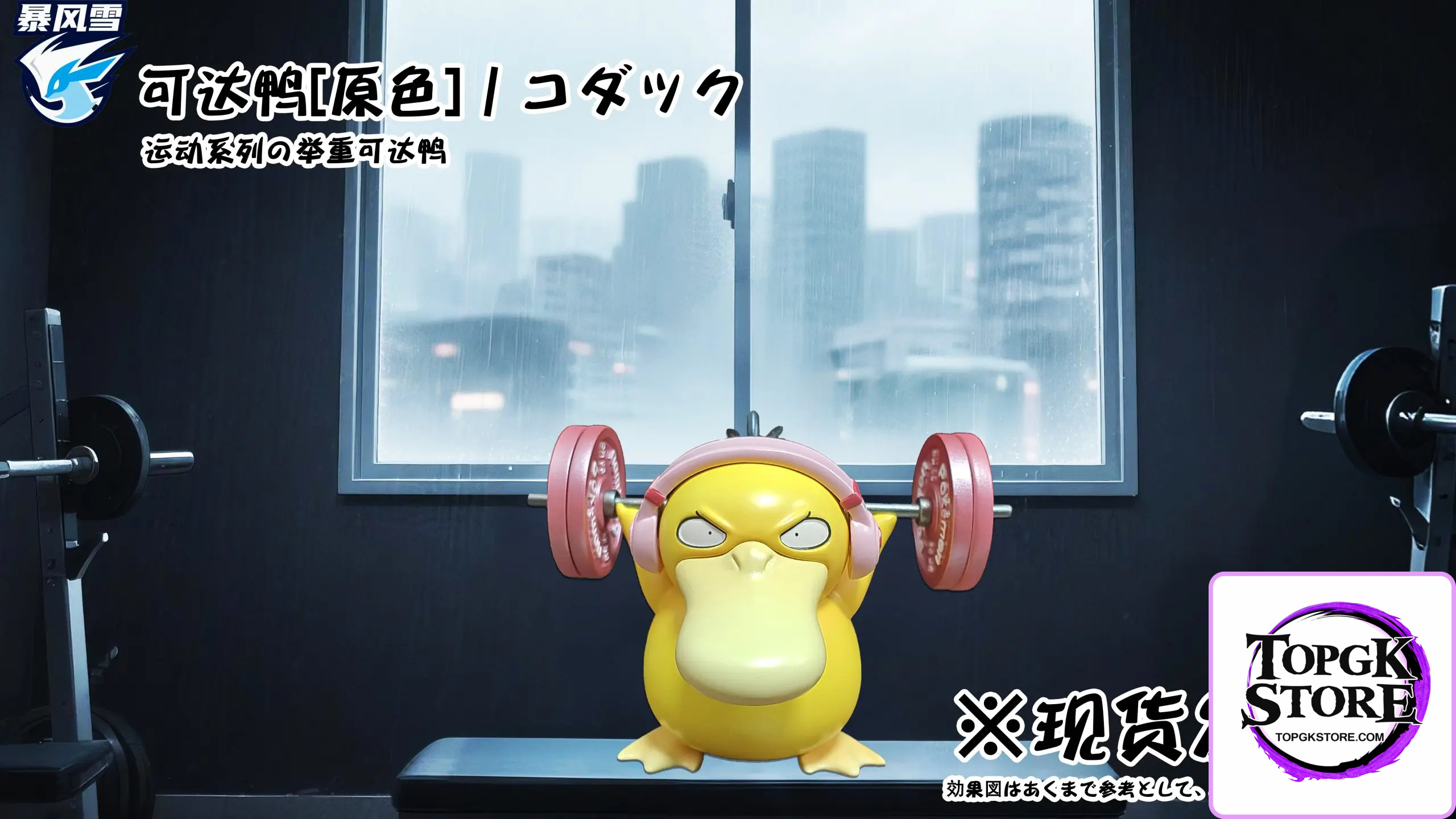 Bao Feng Xue Studio – Pokémon Sports Series Psyduck - Photo 1 | TopGKStore
