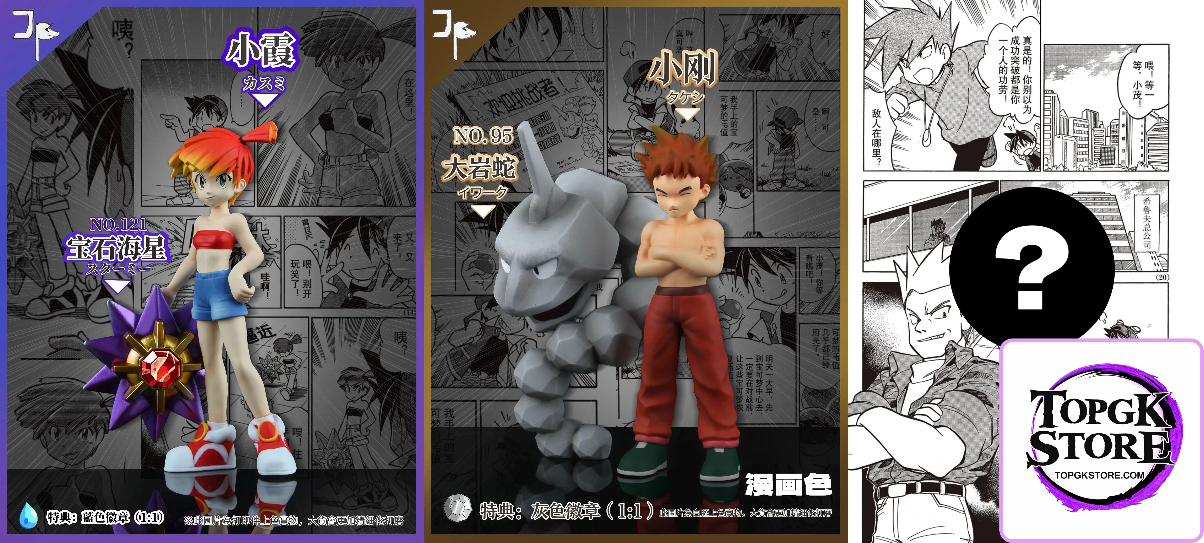 JP Studio – Pokémon Special Edition First Generation 8 Gym Leader Series #2 Brock & Onix - Photo 5 | TopGKStore
