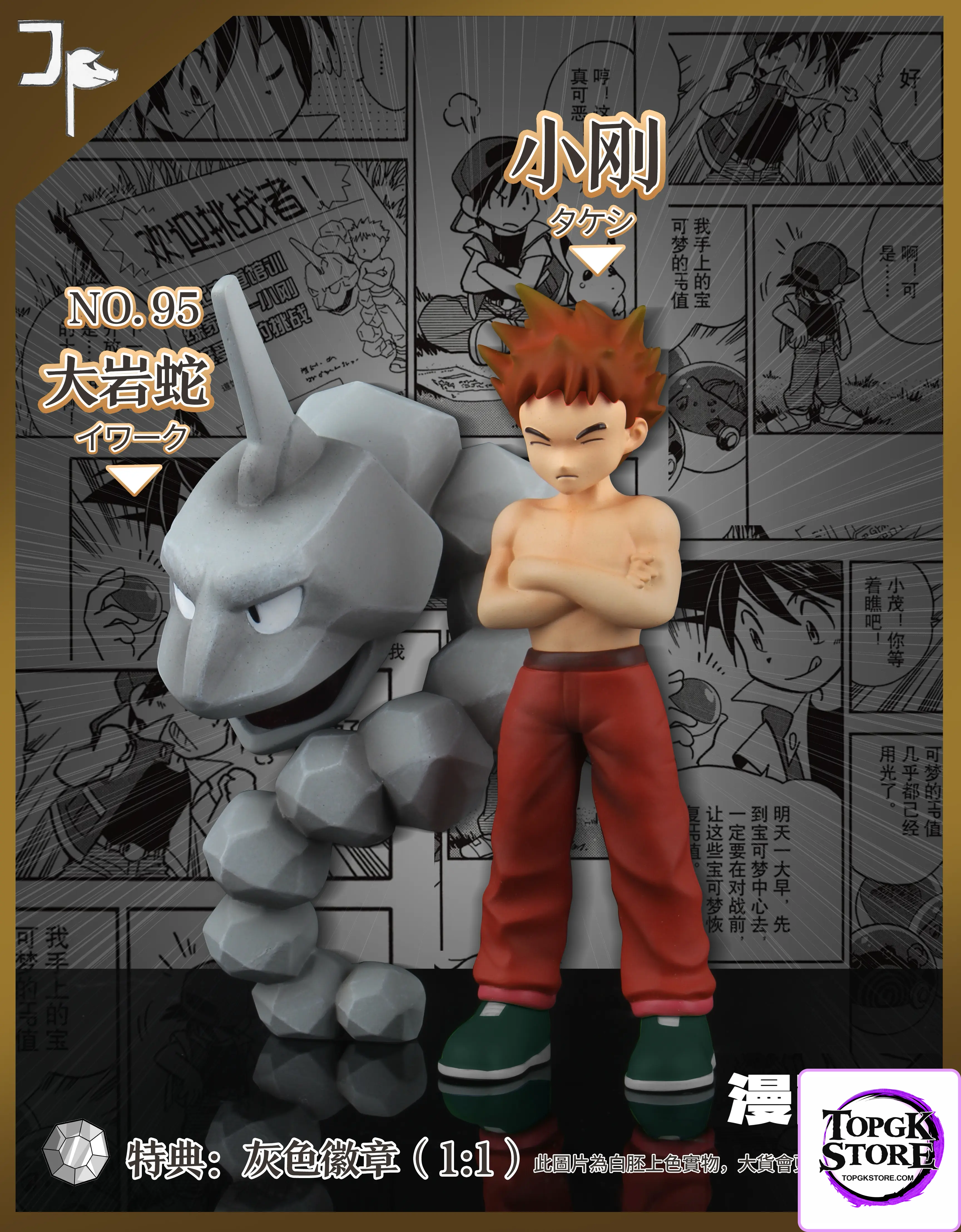 JP Studio – Pokémon Special Edition First Generation 8 Gym Leader Series #2 Brock & Onix - Photo 1 | TopGKStore