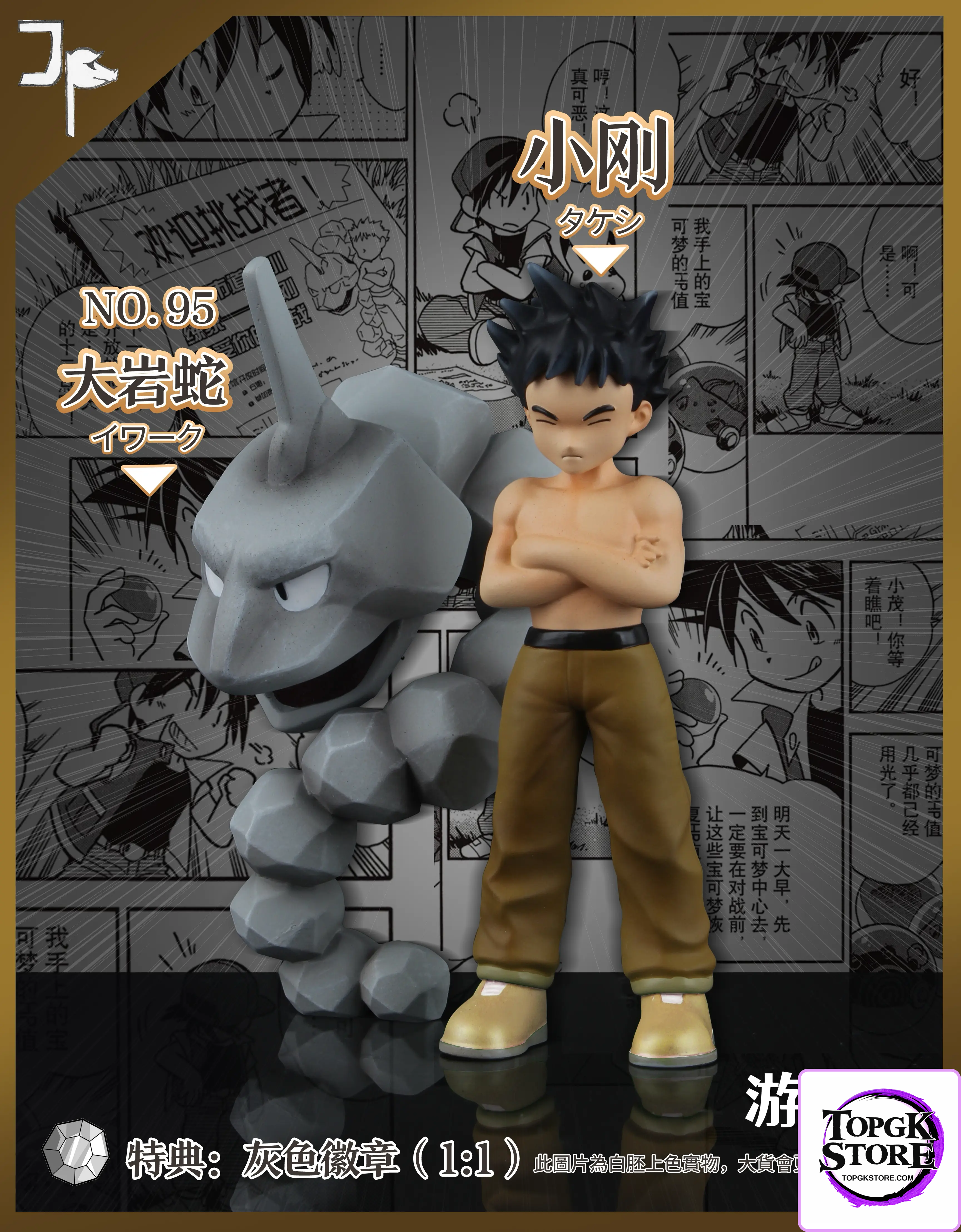 JP Studio – Pokémon Special Edition First Generation 8 Gym Leader Series #2 Brock & Onix - Photo 2 | TopGKStore