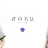 Cake Studio – Your Name #1 Taki Tachibana & Mitsuha Miyamizu - Photo 6 | TopGKStore