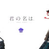 Cake Studio – Your Name #1 Taki Tachibana & Mitsuha Miyamizu - Photo 7 | TopGKStore