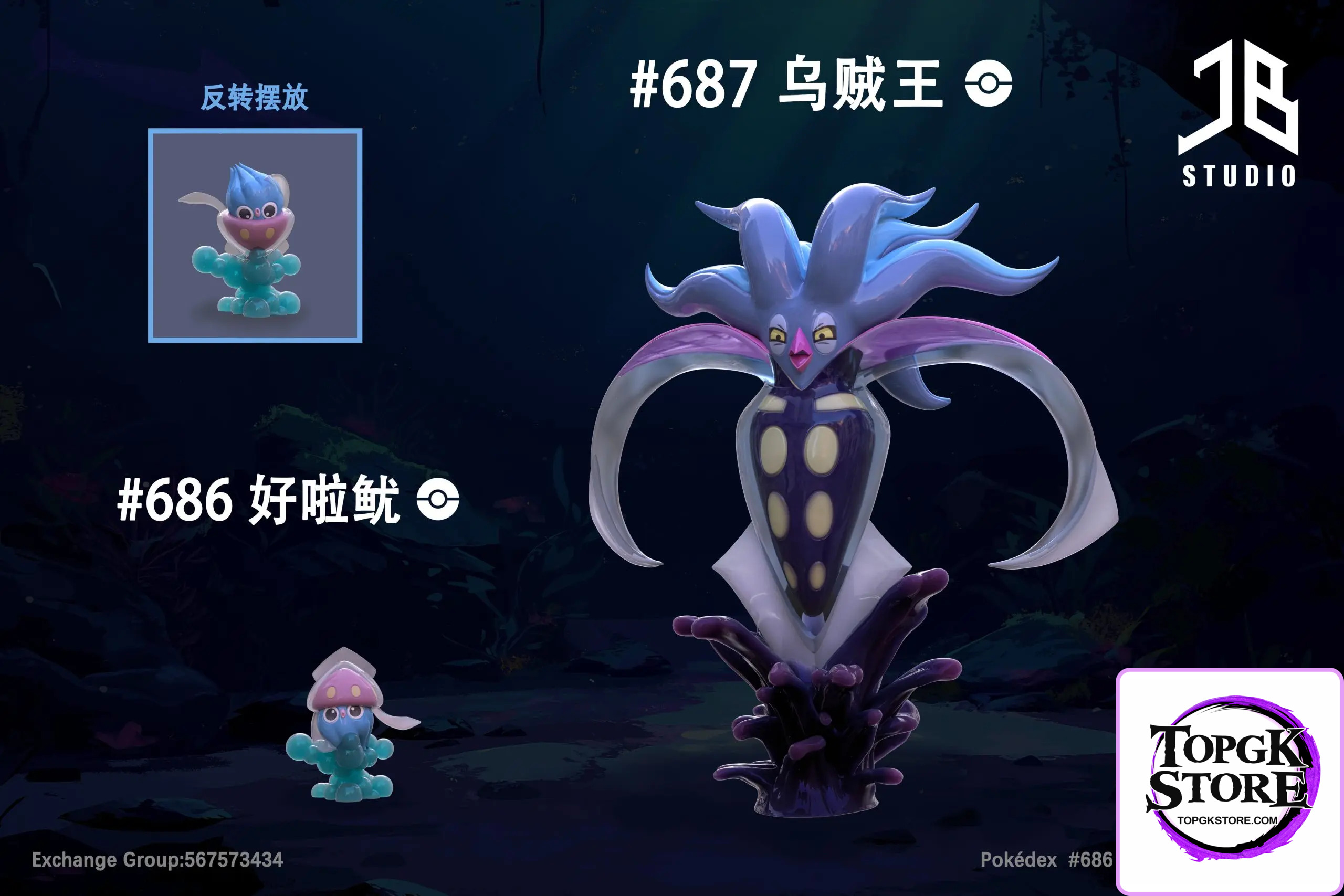 JB Studio – Pokémon Pokédex Series Evolution Set #686 Inkay #687 Malamar - Photo 1 | TopGKStore