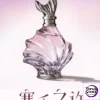 Paper Presented - Love and Deepspace Rafayel Embrace of Longing Series Exclusive Perfume - Siren's Promise (Licensed)