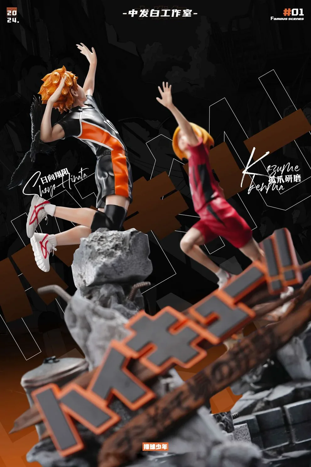 Haikyu!! – Shoyo Hinata vs Kenma Kozume 1/6 Scale Statue – ZFB Studio - Image 5