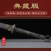 HU YI LING – The Demon Hunter Meng Chuan 11 Demon-Slaying Saber Officially Licensed Life-Size Display Replica