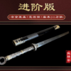 HU YI LING – The Demon Hunter Meng Chuan 11 Demon-Slaying Saber Officially Licensed Life-Size Display Replica