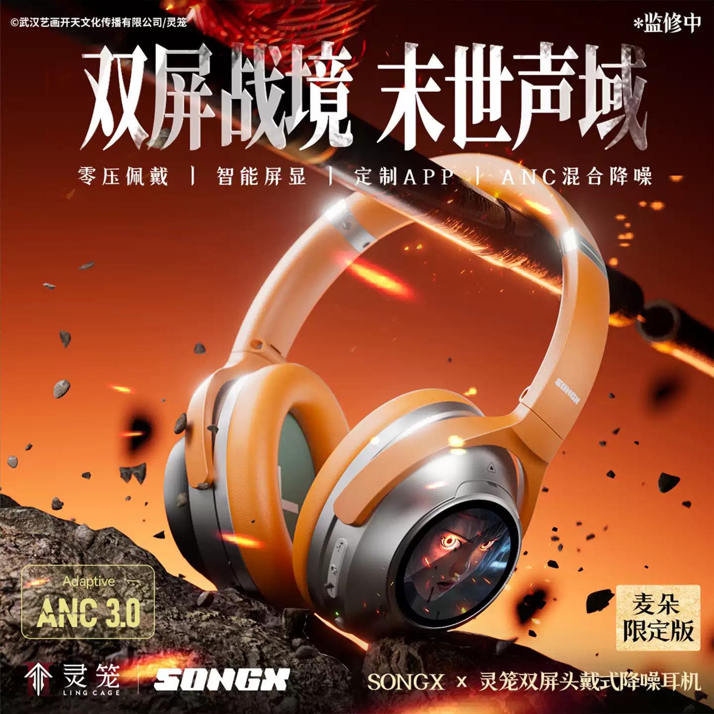 SONGX - Ling Cage Collaboration:Incarnation Over-Ear Headphones