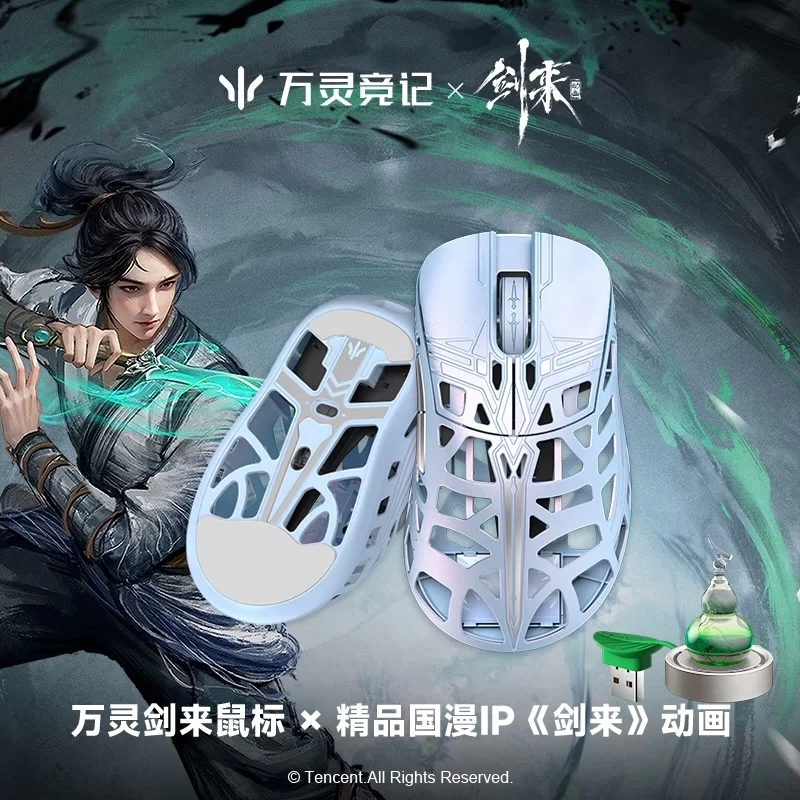 Wanling Jingji - Wanling Jingji × “Jian Lai” Anime Collaboration Gaming Mouse