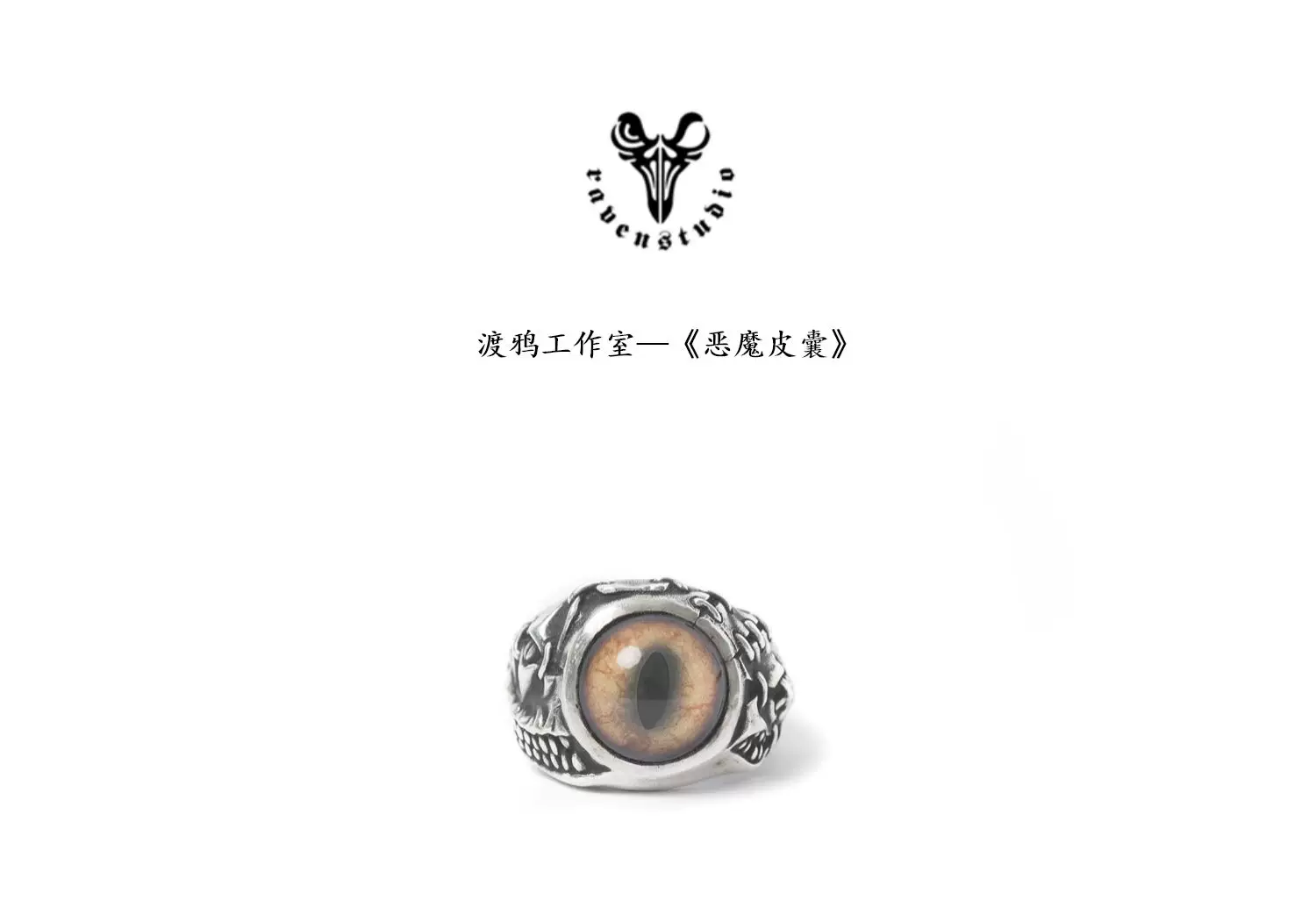 Raven Studio (silver jewelry) - Exclusive Design Demon Skin Prosthetic Eye Ring Original - Image 5