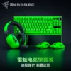 Razer - Gaming Green Peripheral Bundle 