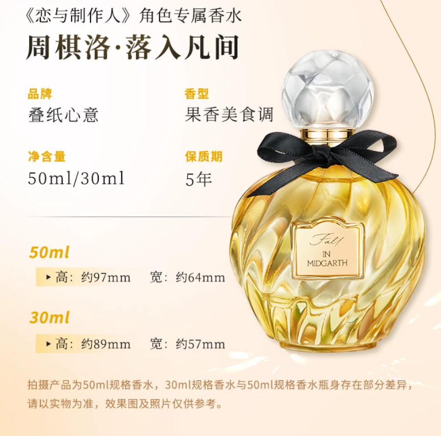 Paper Presented – Zhou Qiluo: Descended to the Mortal Realm Mr Love: Queen's Choice Character-Exclusive Perfume 50ml