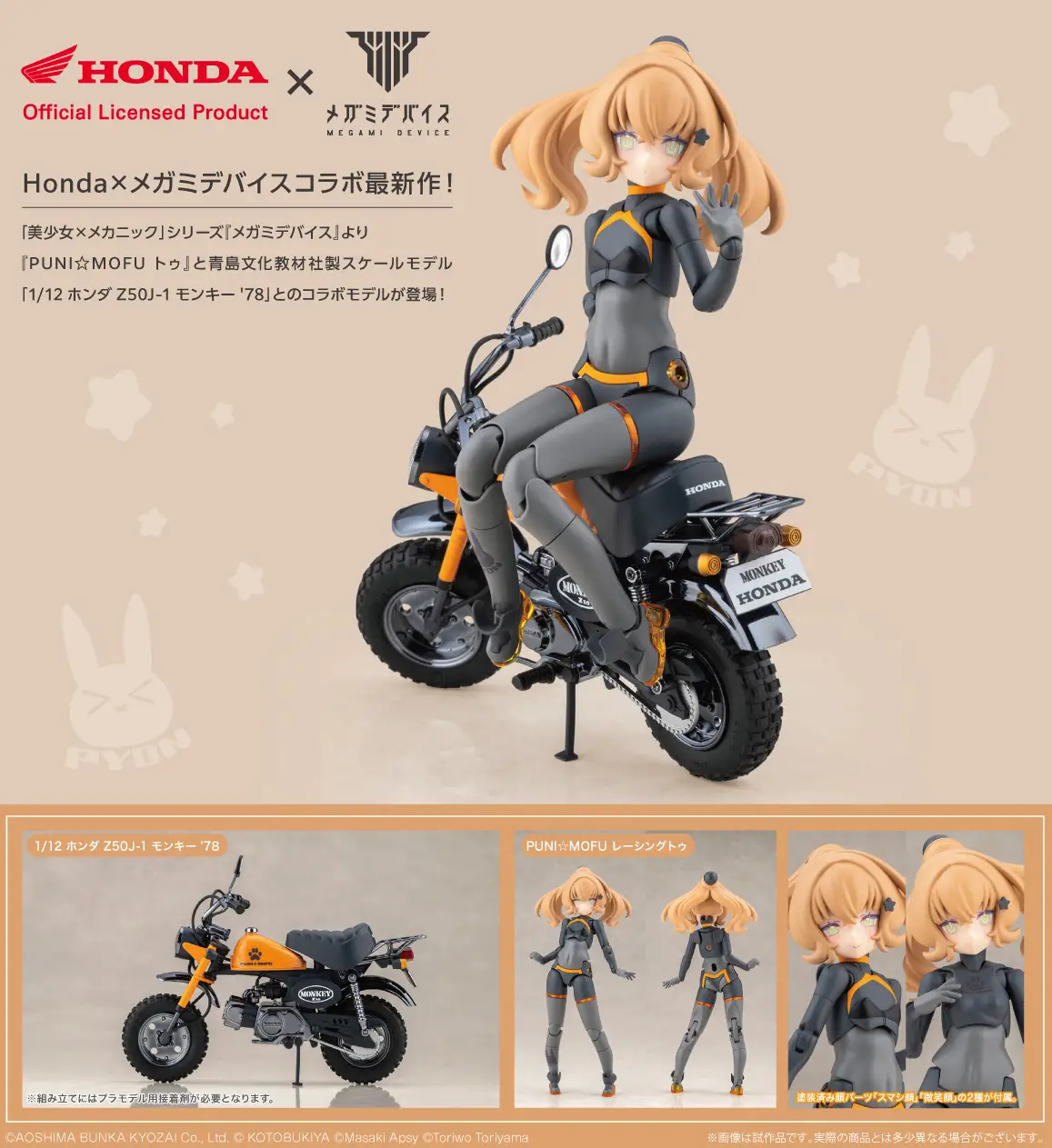 Kotobukiya - Megami Device PUNI MOFU RACING TU with Honda Z50J-1 Monkey Plastic Model (Licensed) - Image 2