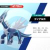 Bandai Pokémon Dialga