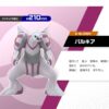 Bandai Pokémon Palkia