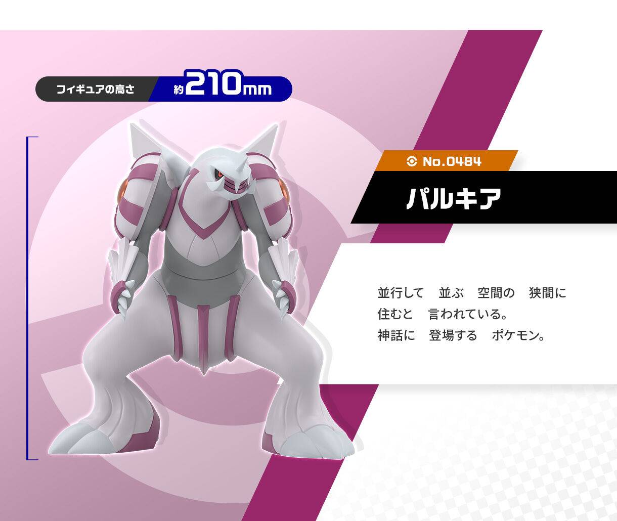 Bandai Pokémon Palkia