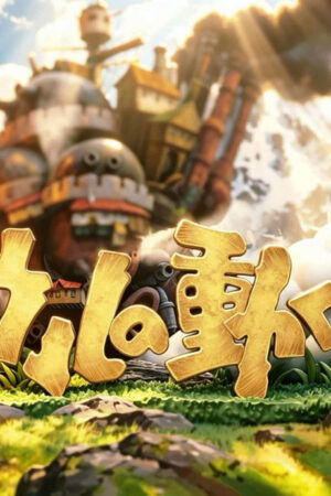 WuYu Studio Howl's Moving Castle logo plaque