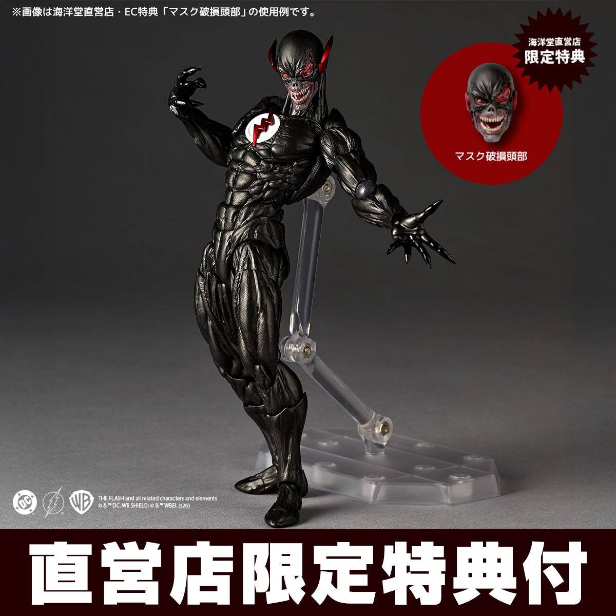 Amazing YamaguchiRevoltech DC Comics - Black Flash