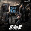 Maestro Union - Fist of the North Star: Kenshiro 1/12 Scale Action Figure
