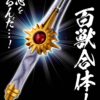 Bandai Hyakujuu Sentai Gaoranger Beast King Sword Roleplay Toy