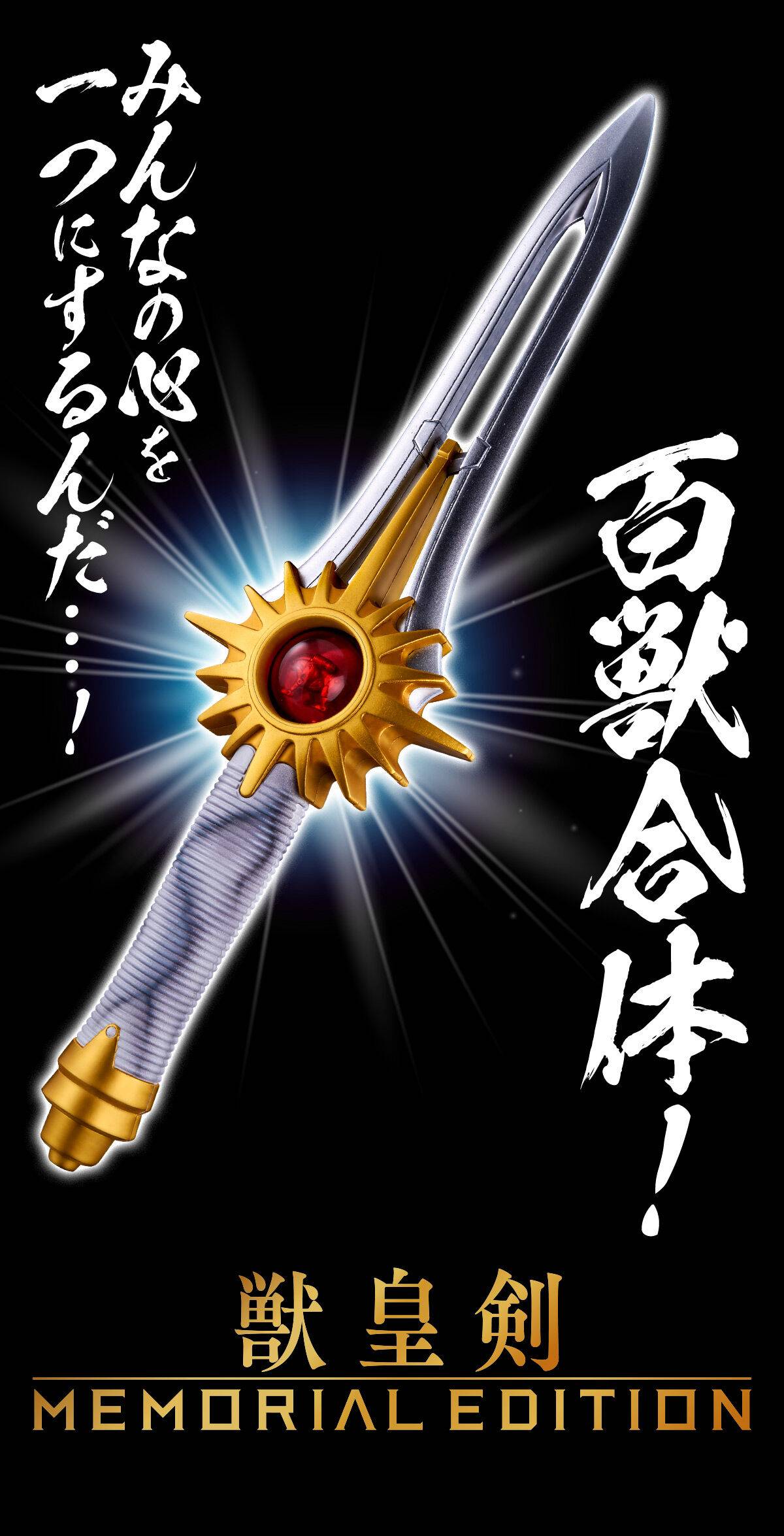 Bandai Hyakujuu Sentai Gaoranger Beast King Sword Roleplay Toy