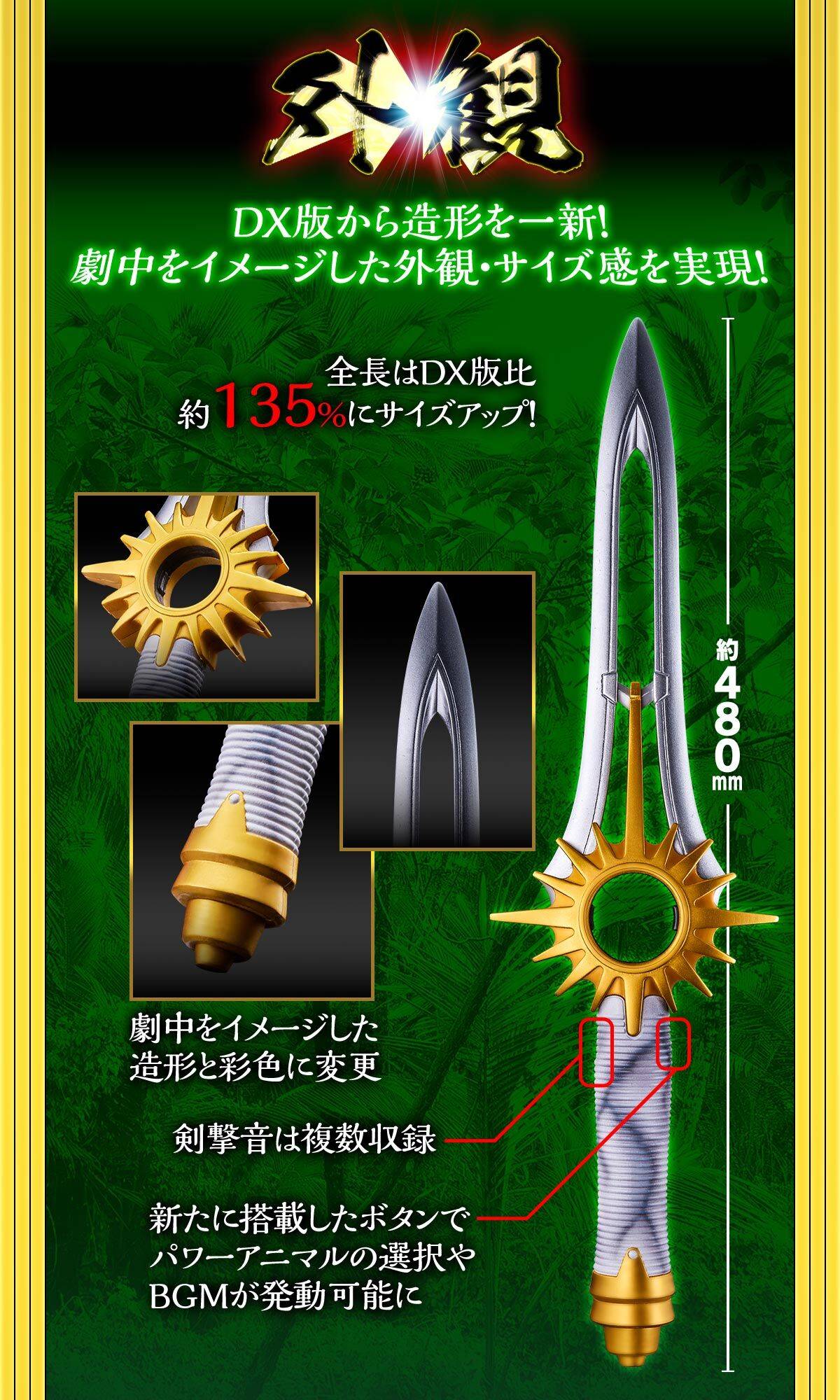 Bandai Hyakujuu Sentai Gaoranger Beast King Sword Roleplay Toy