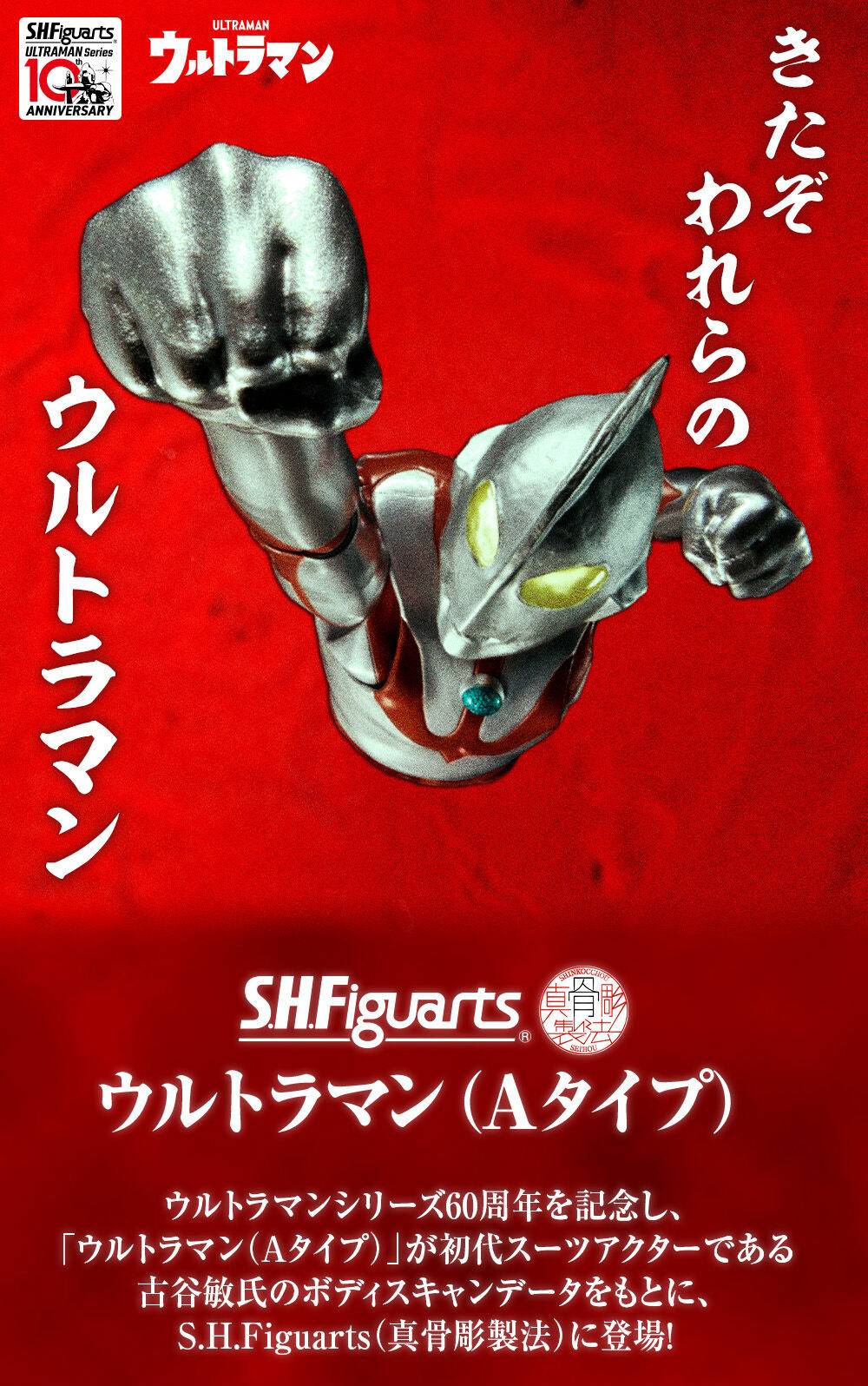 Bandai Spirits Ultraman Action Figure